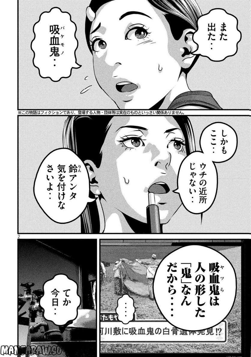 ドラQ - 第2話 - Page 2