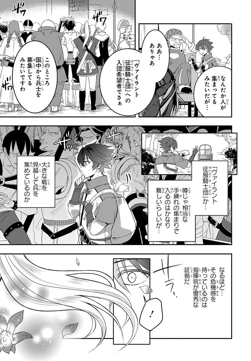 公爵家から追放された俺、辺境の最強騎士団で英雄となる - 第1話 - Page 11