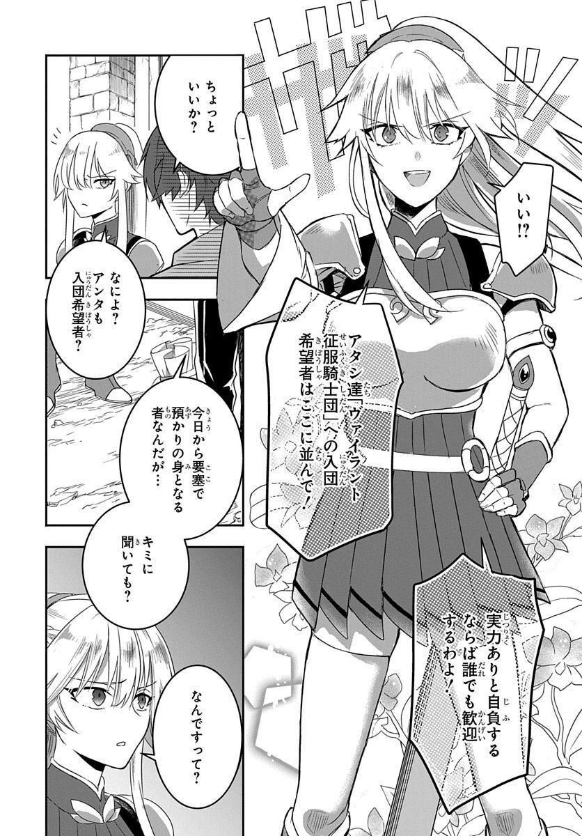 公爵家から追放された俺、辺境の最強騎士団で英雄となる - 第1話 - Page 12