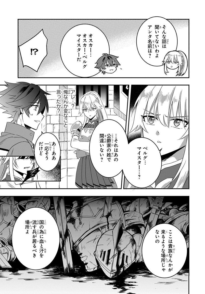 公爵家から追放された俺、辺境の最強騎士団で英雄となる - 第1話 - Page 13