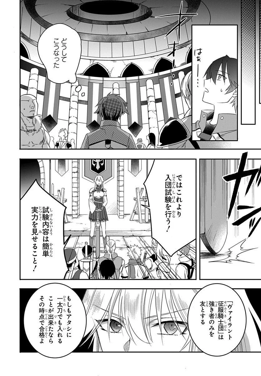 公爵家から追放された俺、辺境の最強騎士団で英雄となる - 第1話 - Page 16