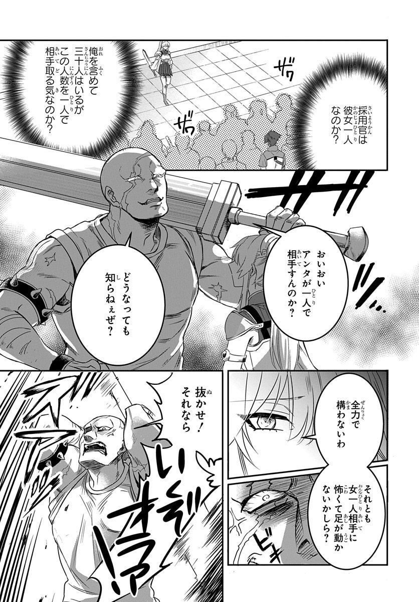 公爵家から追放された俺、辺境の最強騎士団で英雄となる - 第1話 - Page 17