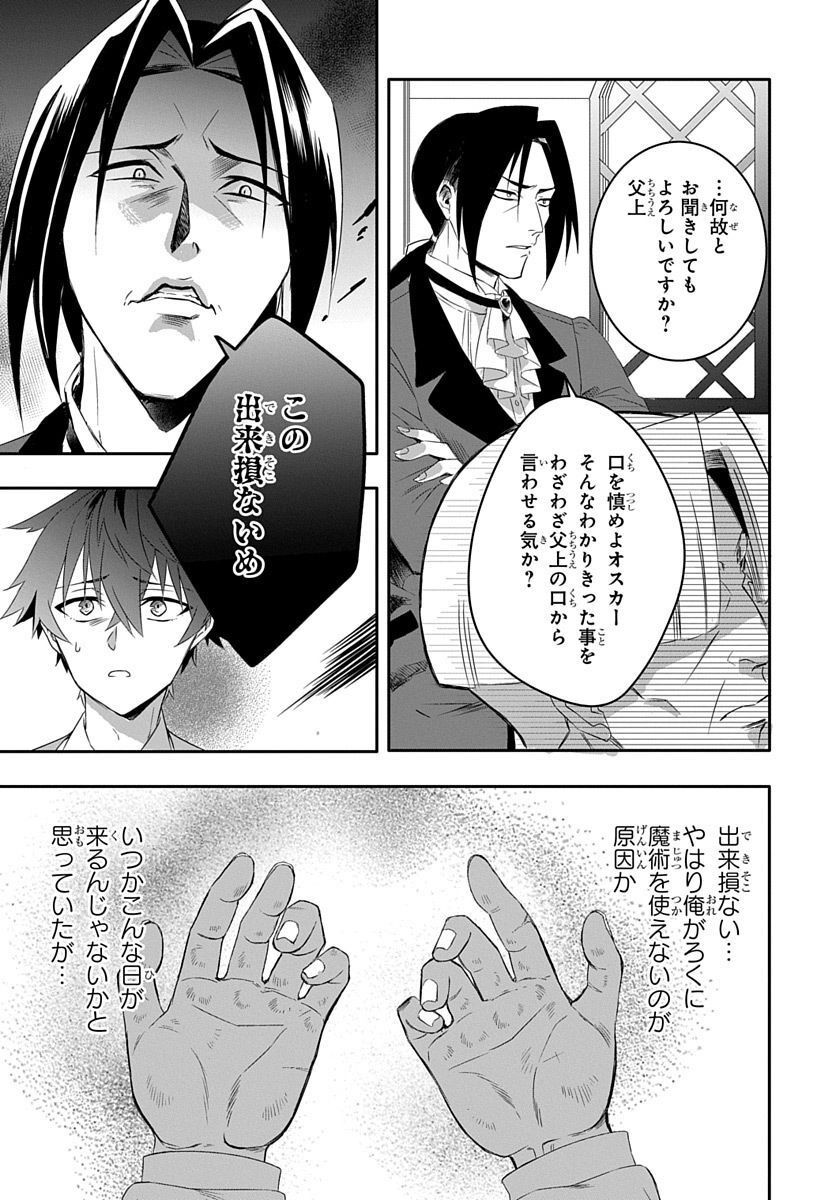 公爵家から追放された俺、辺境の最強騎士団で英雄となる - 第1話 - Page 3