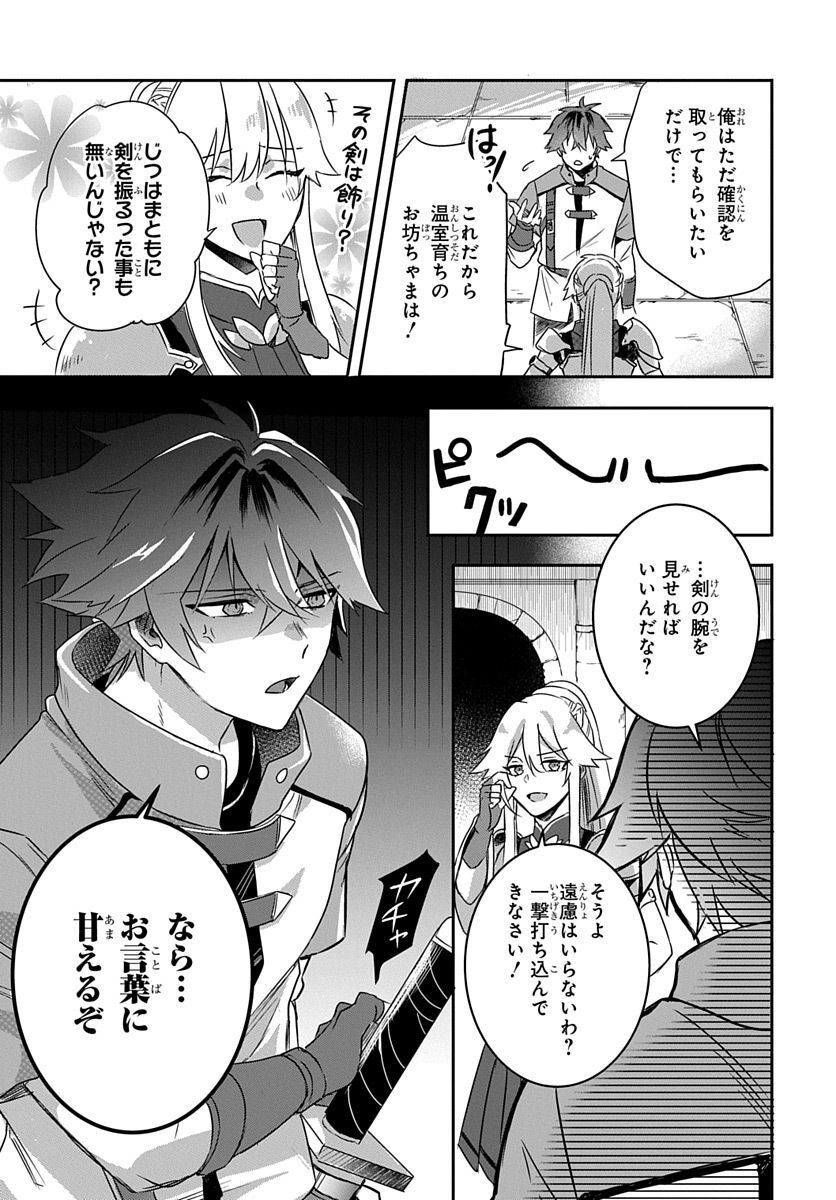 公爵家から追放された俺、辺境の最強騎士団で英雄となる - 第1話 - Page 21