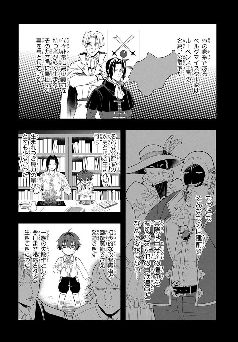 公爵家から追放された俺、辺境の最強騎士団で英雄となる - 第1話 - Page 4