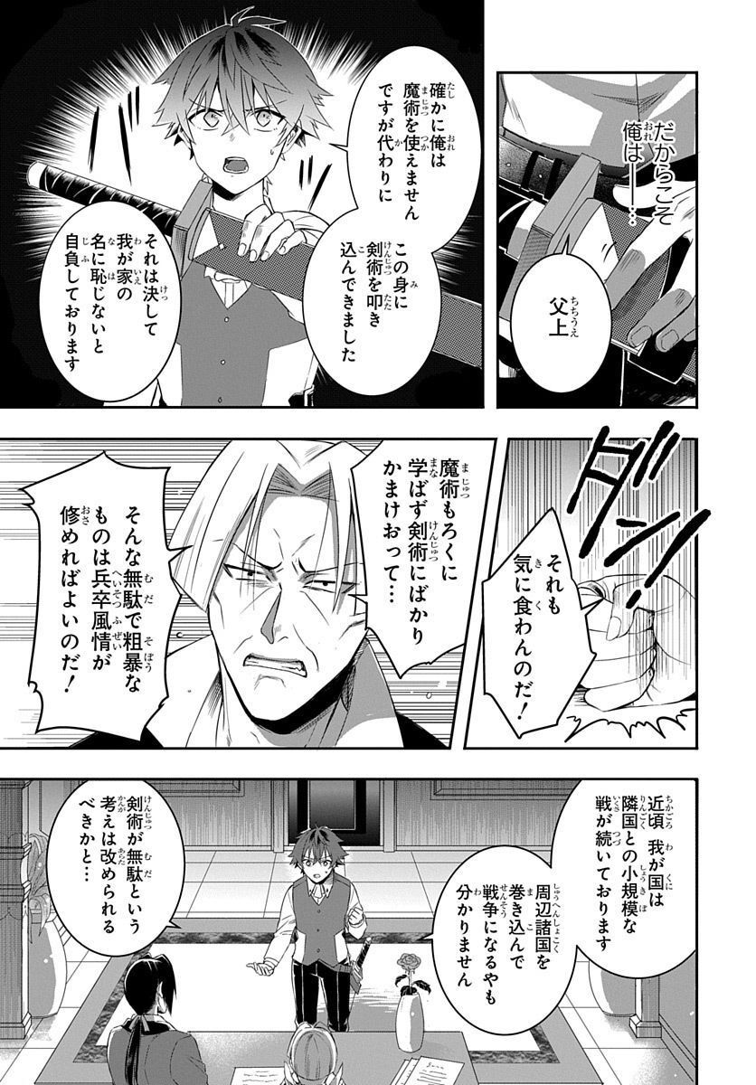 公爵家から追放された俺、辺境の最強騎士団で英雄となる - 第1話 - Page 5