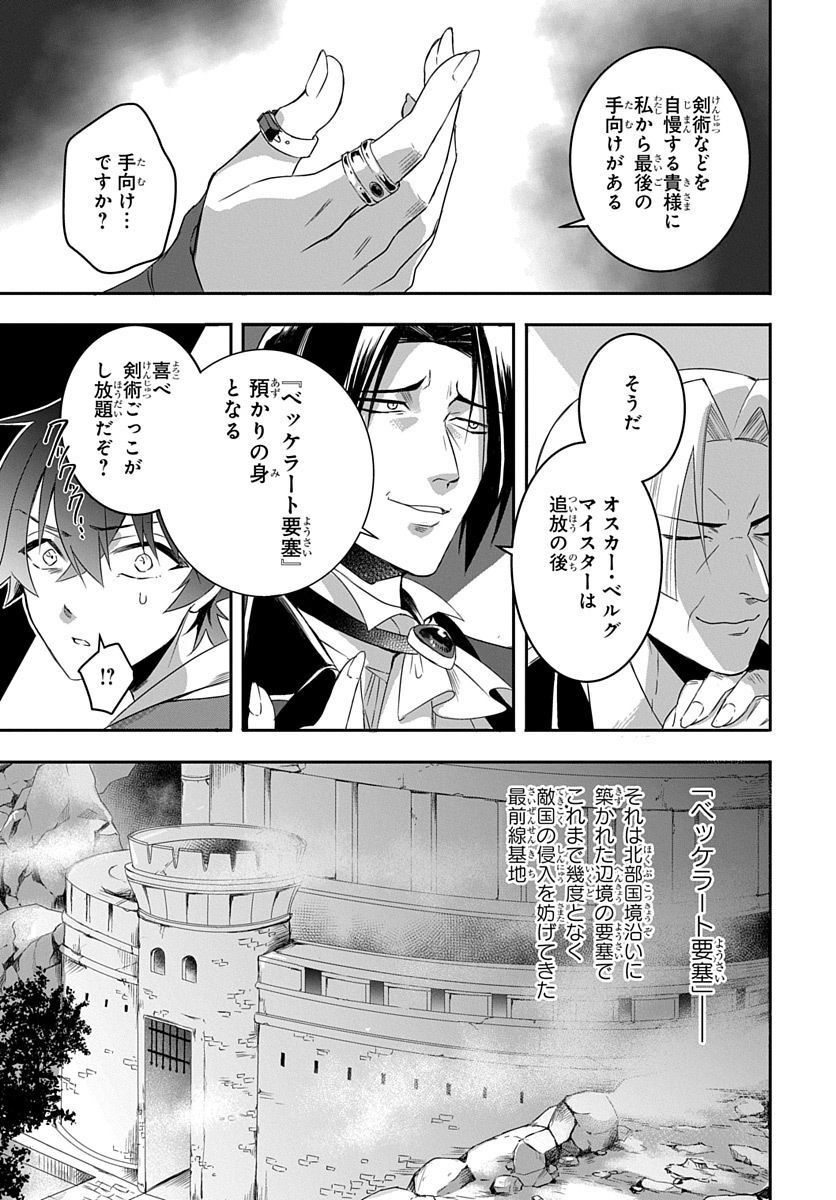 公爵家から追放された俺、辺境の最強騎士団で英雄となる - 第1話 - Page 7