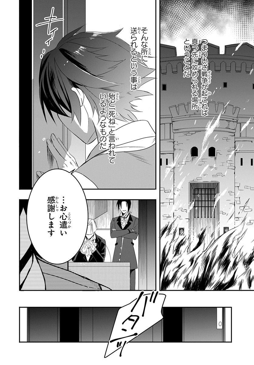 公爵家から追放された俺、辺境の最強騎士団で英雄となる - 第1話 - Page 8