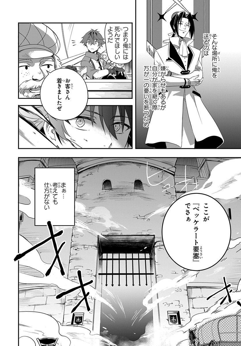 公爵家から追放された俺、辺境の最強騎士団で英雄となる - 第1話 - Page 10