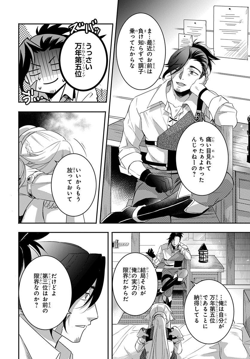 公爵家から追放された俺、辺境の最強騎士団で英雄となる - 第2話 - Page 12