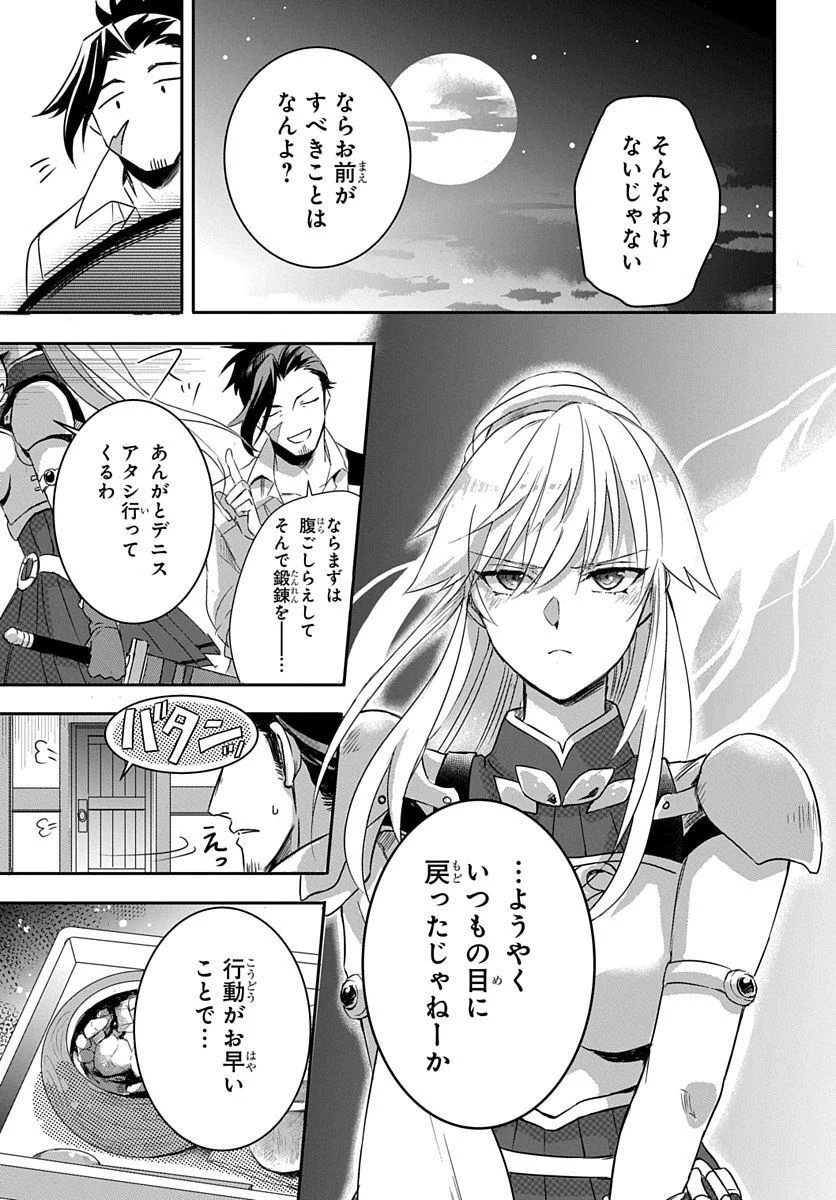 公爵家から追放された俺、辺境の最強騎士団で英雄となる - 第2話 - Page 13