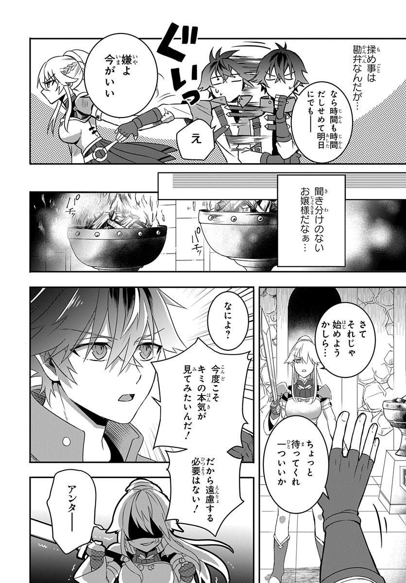 公爵家から追放された俺、辺境の最強騎士団で英雄となる - 第2話 - Page 16