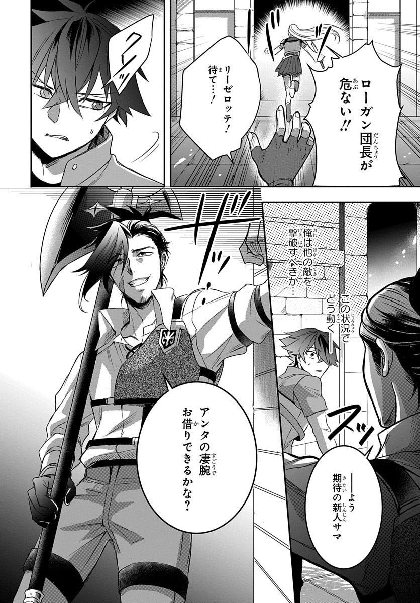 公爵家から追放された俺、辺境の最強騎士団で英雄となる - 第2話 - Page 20