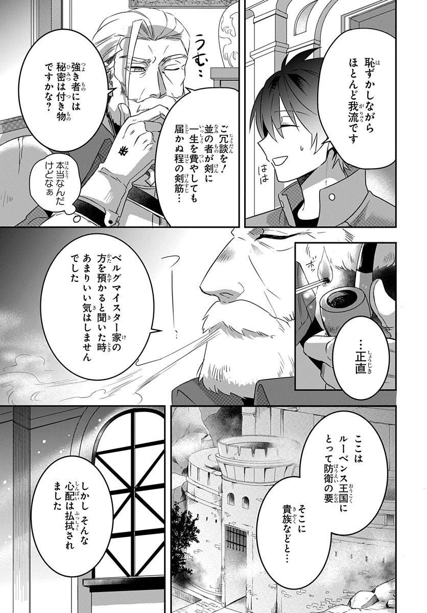 公爵家から追放された俺、辺境の最強騎士団で英雄となる - 第2話 - Page 3