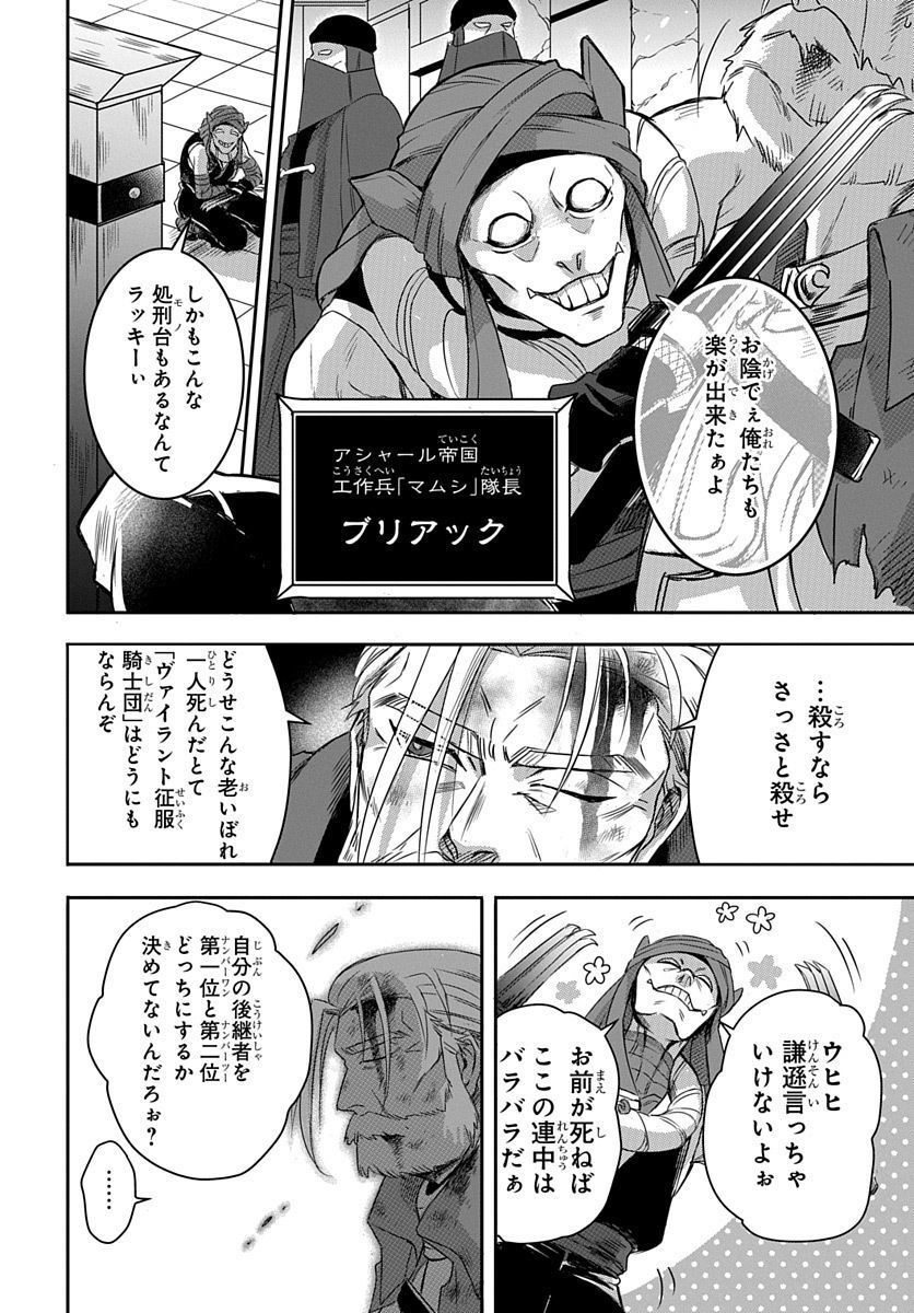 公爵家から追放された俺、辺境の最強騎士団で英雄となる - 第2話 - Page 22