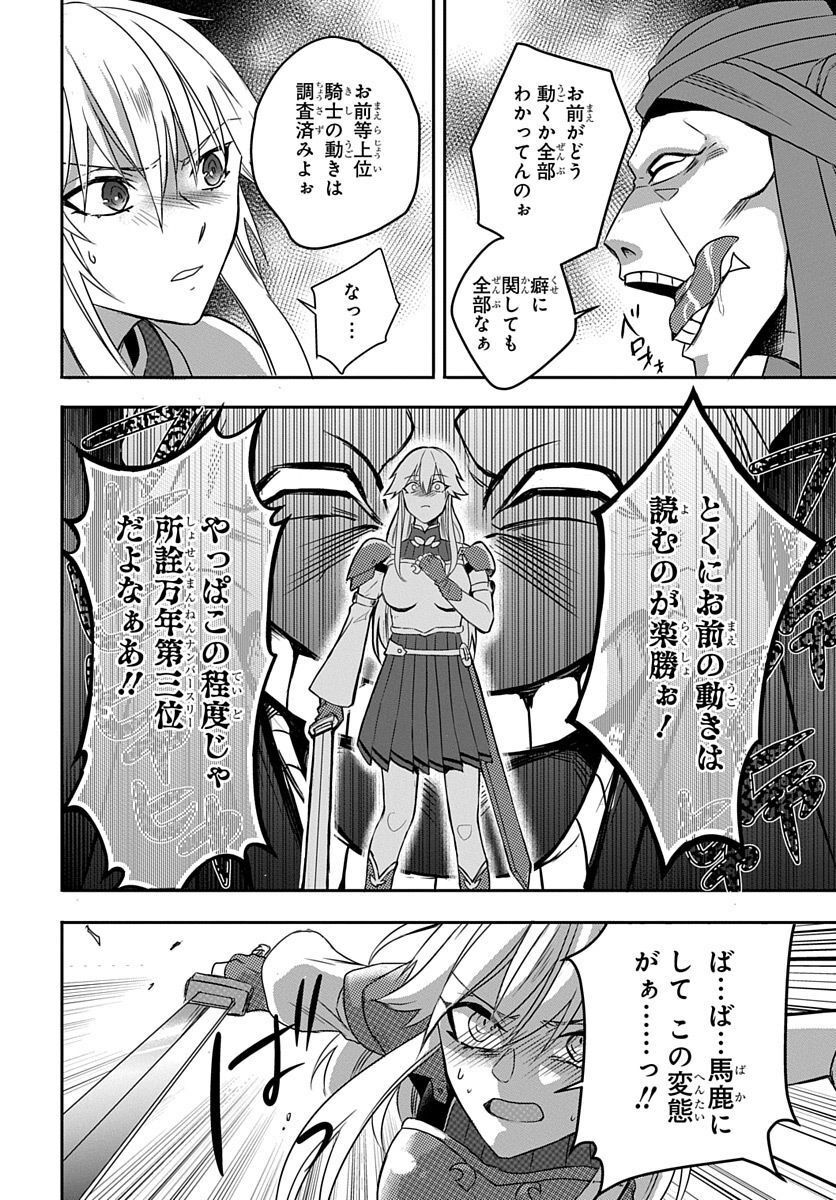 公爵家から追放された俺、辺境の最強騎士団で英雄となる - 第2話 - Page 26