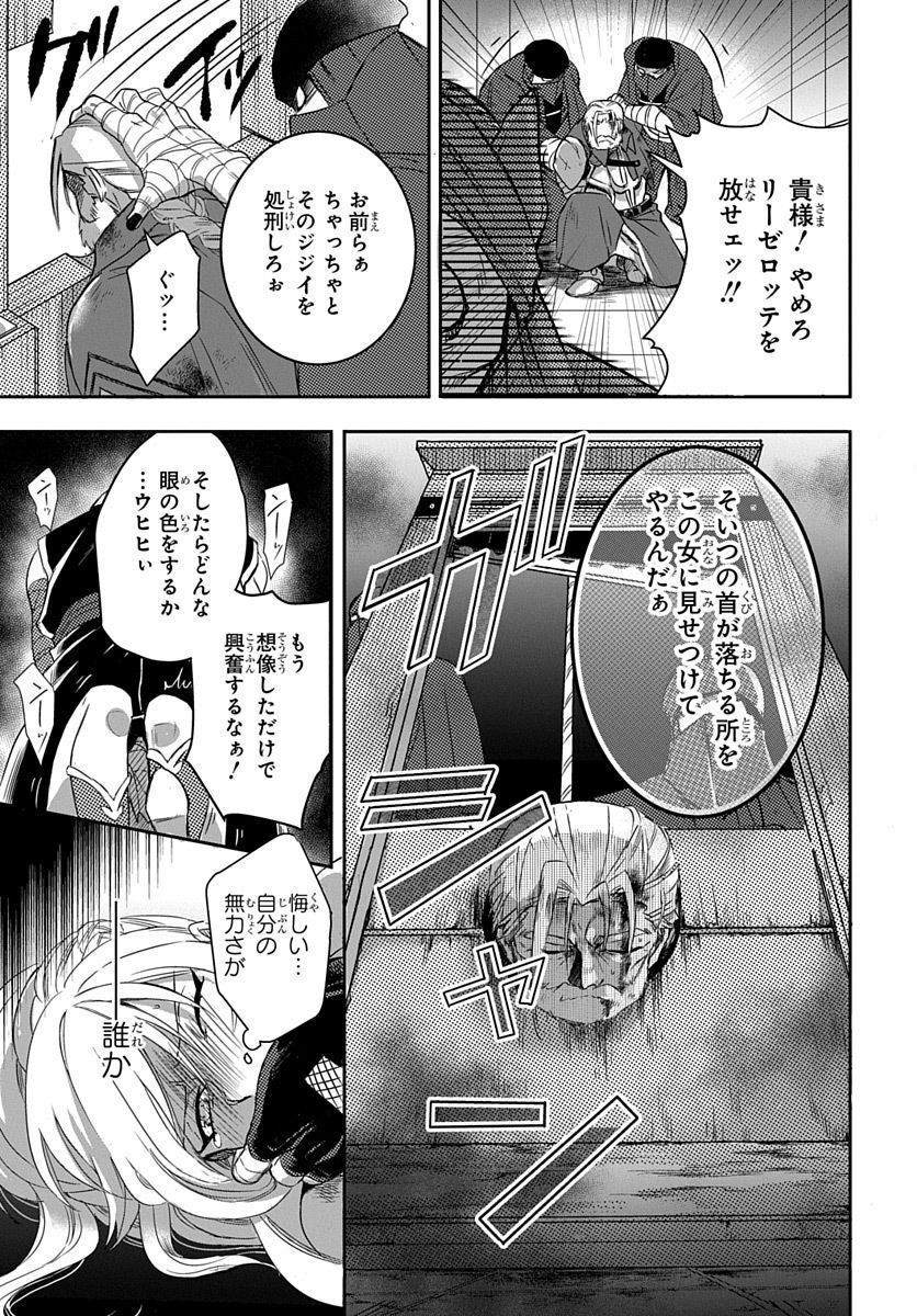 公爵家から追放された俺、辺境の最強騎士団で英雄となる - 第2話 - Page 29