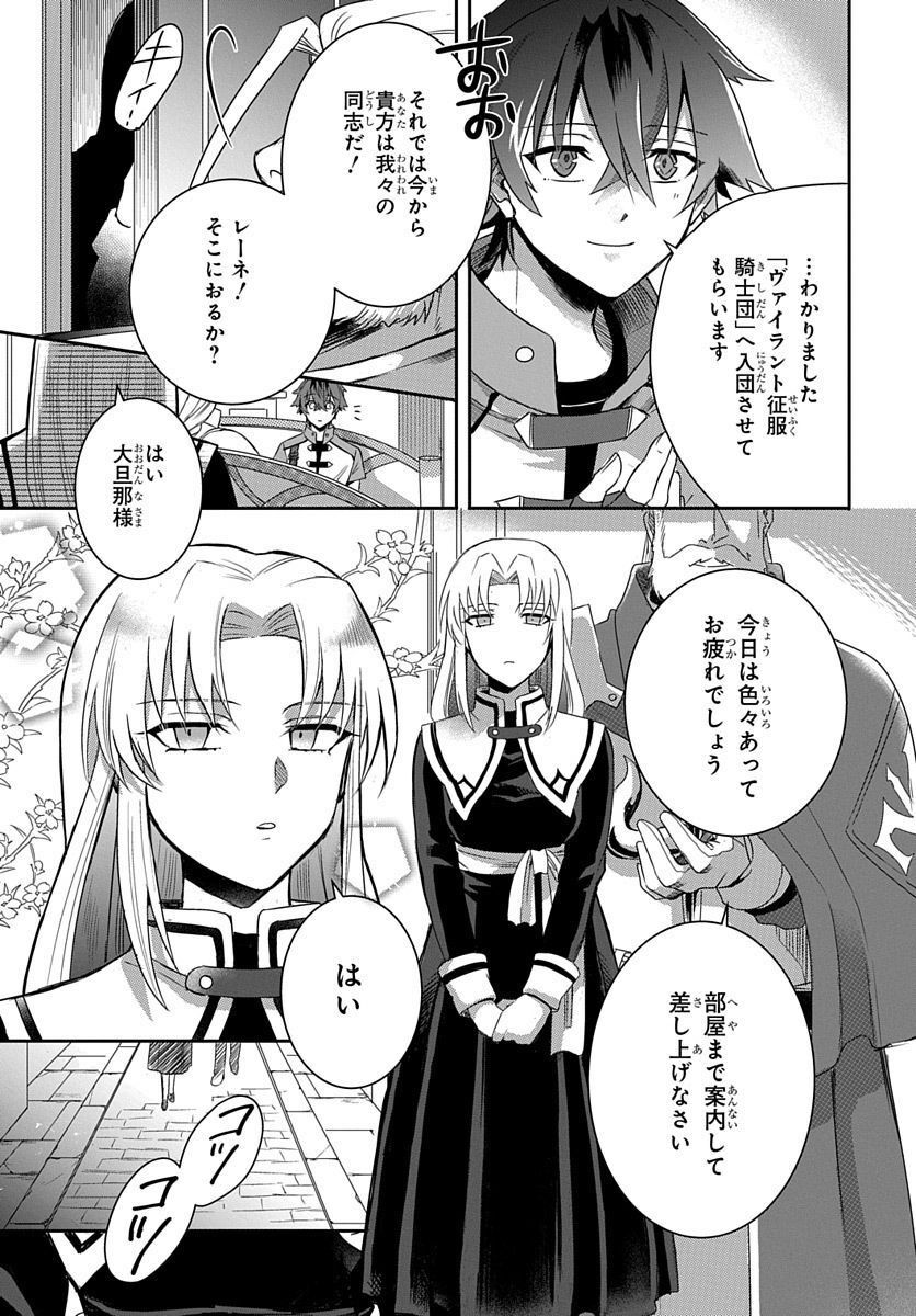 公爵家から追放された俺、辺境の最強騎士団で英雄となる - 第2話 - Page 7