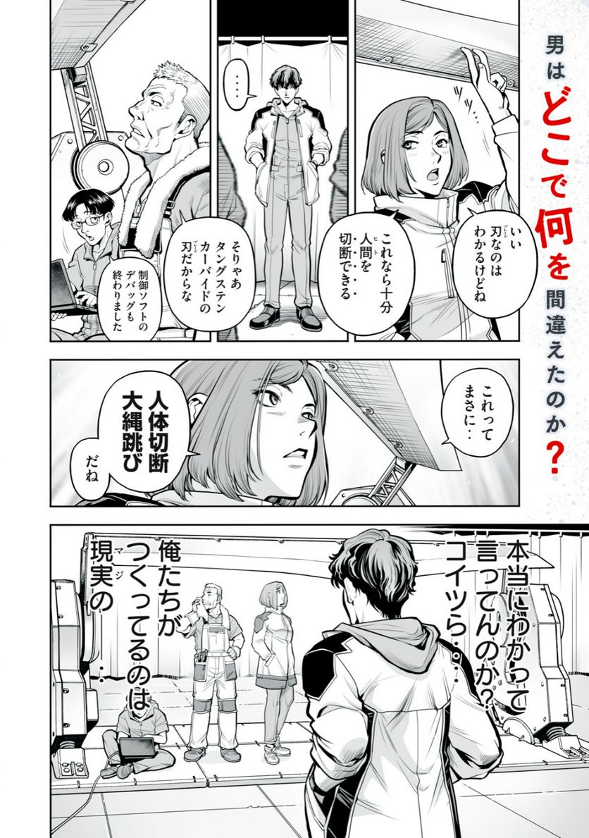 デスクリエイト 第1.1話 - Trang 2