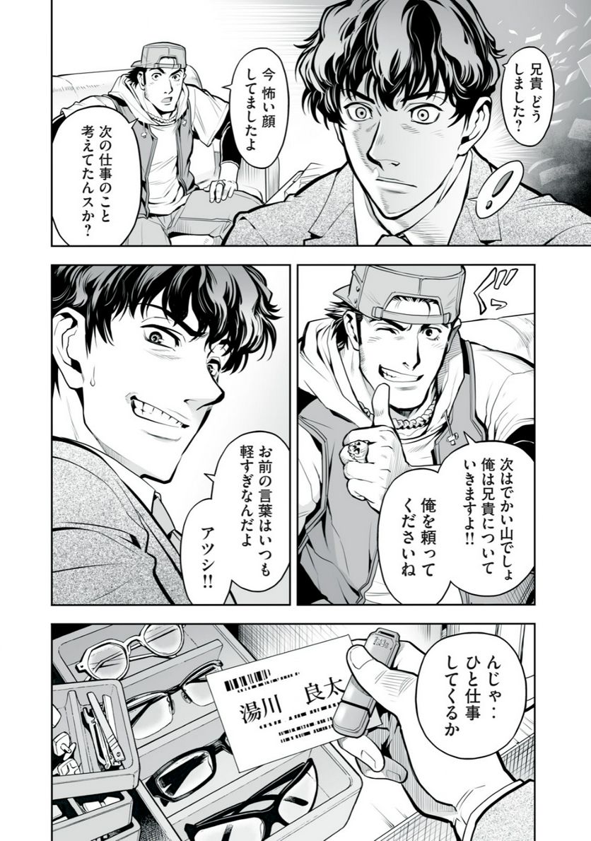 デスクリエイト 第1.1話 - Trang 12