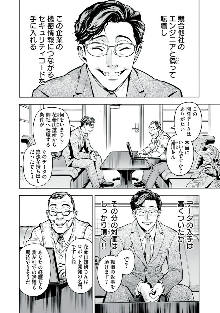 デスクリエイト 第1.1話 - Trang 14
