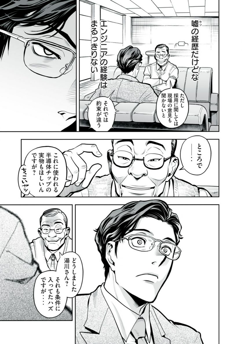 デスクリエイト 第1.1話 - Trang 15