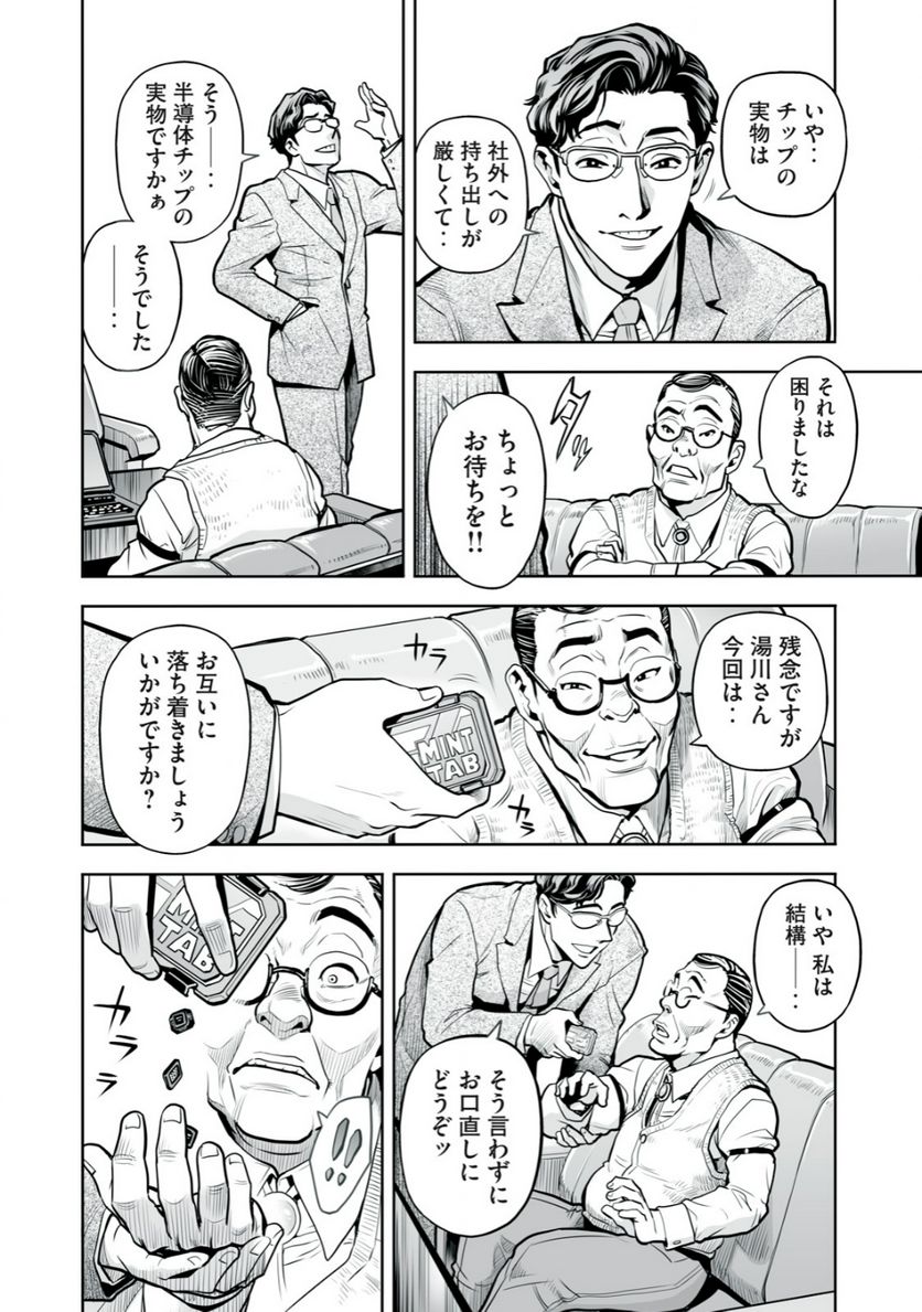 デスクリエイト 第1.1話 - Trang 16