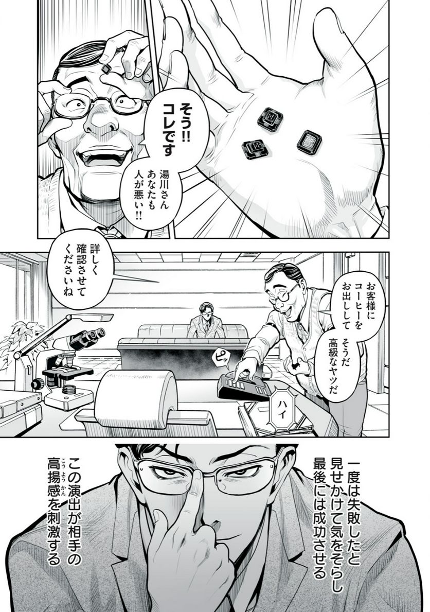 デスクリエイト 第1.1話 - Trang 17