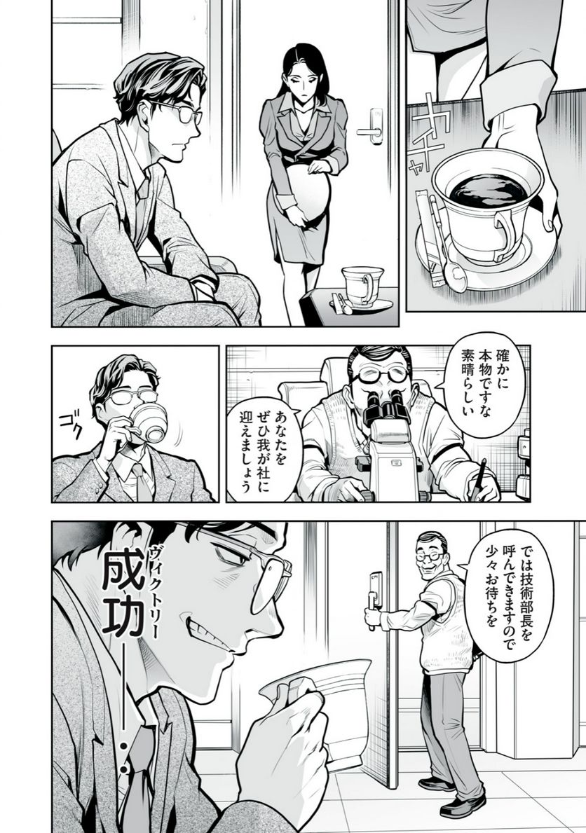 デスクリエイト 第1.1話 - Trang 18