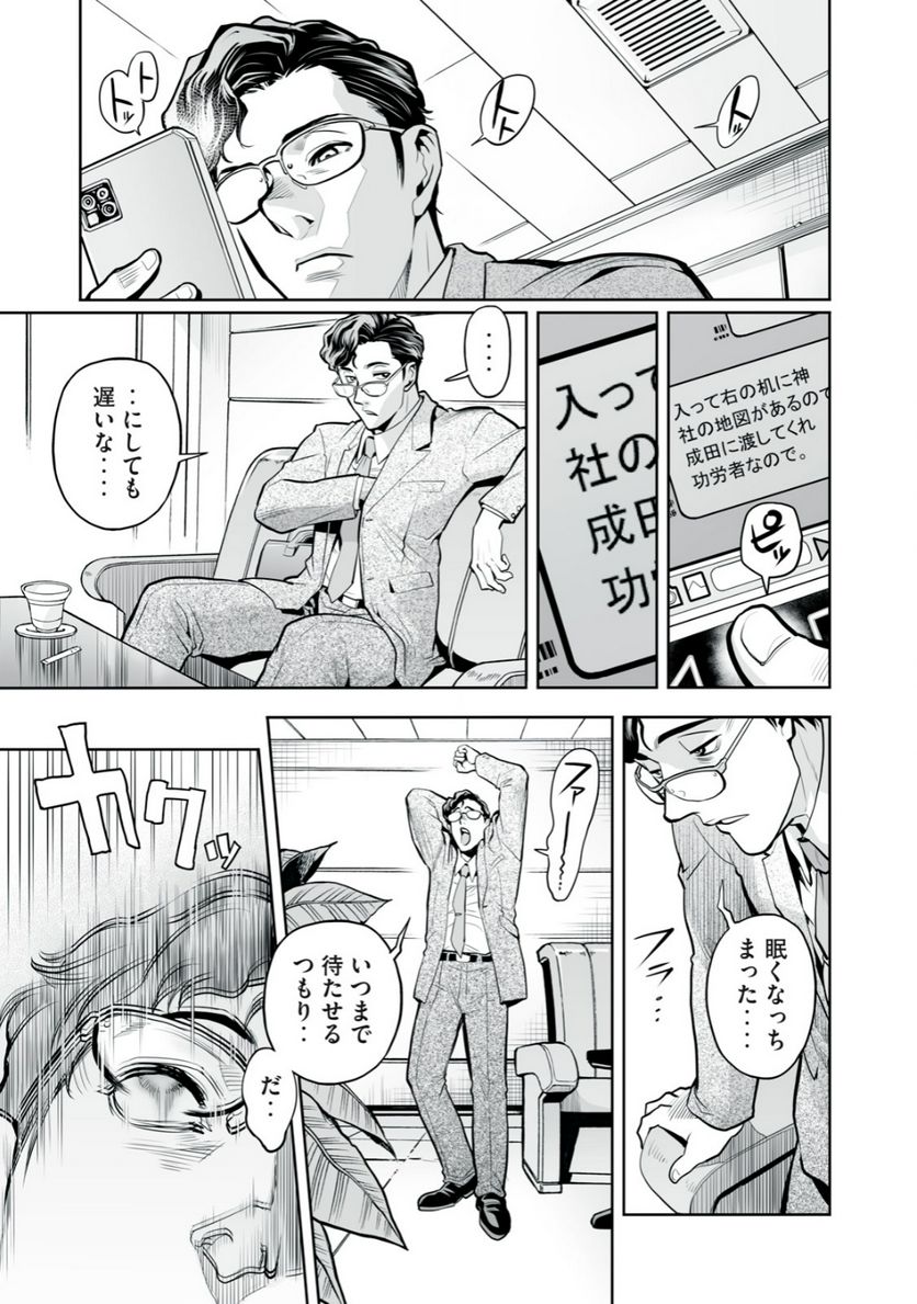 デスクリエイト 第1.1話 - Trang 19