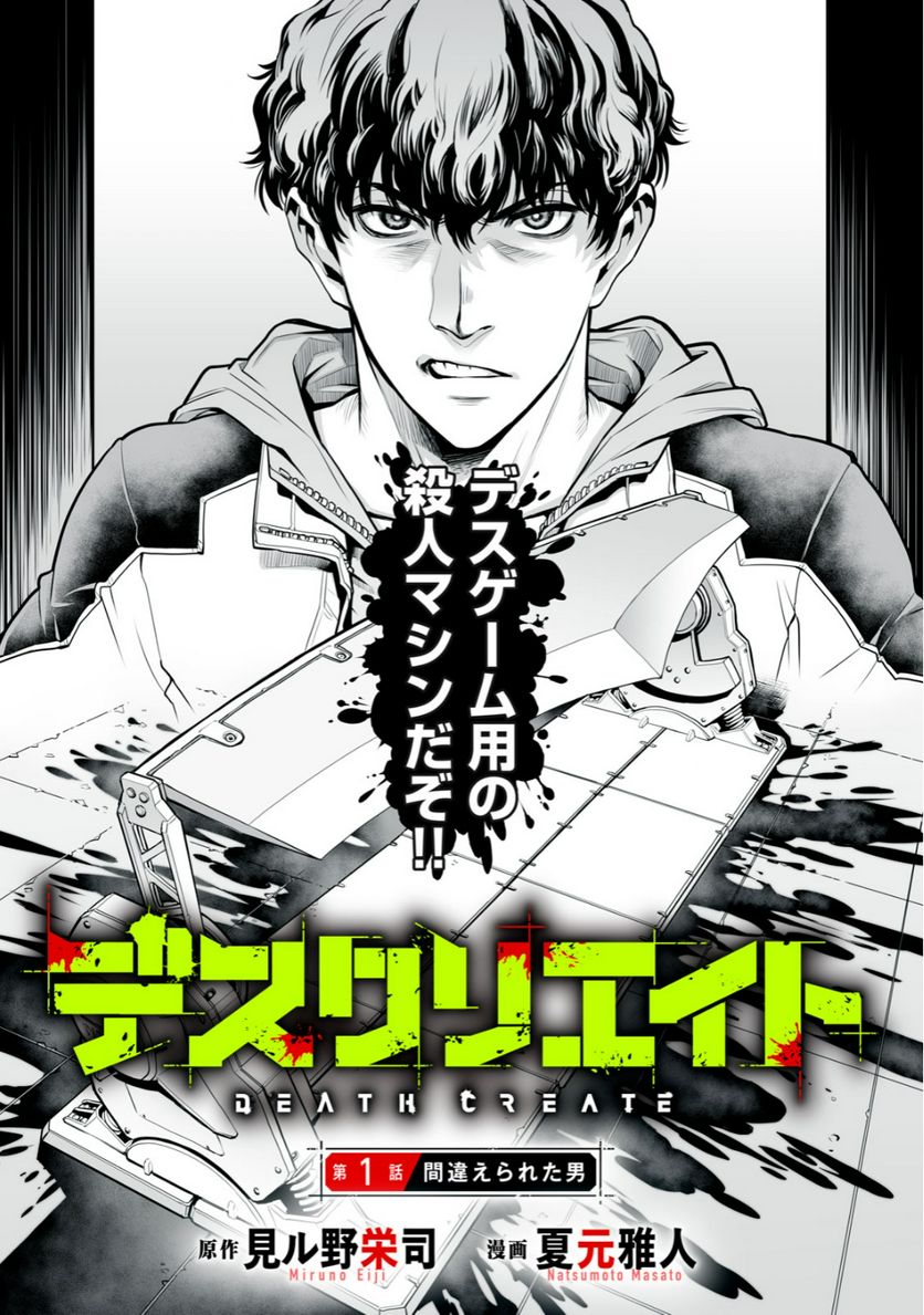 デスクリエイト 第1.1話 - Trang 3