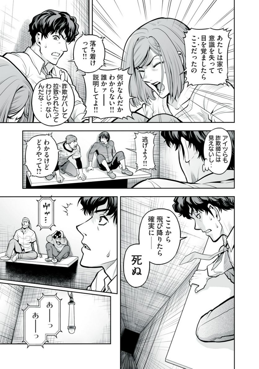 デスクリエイト 第1.1話 - Trang 29