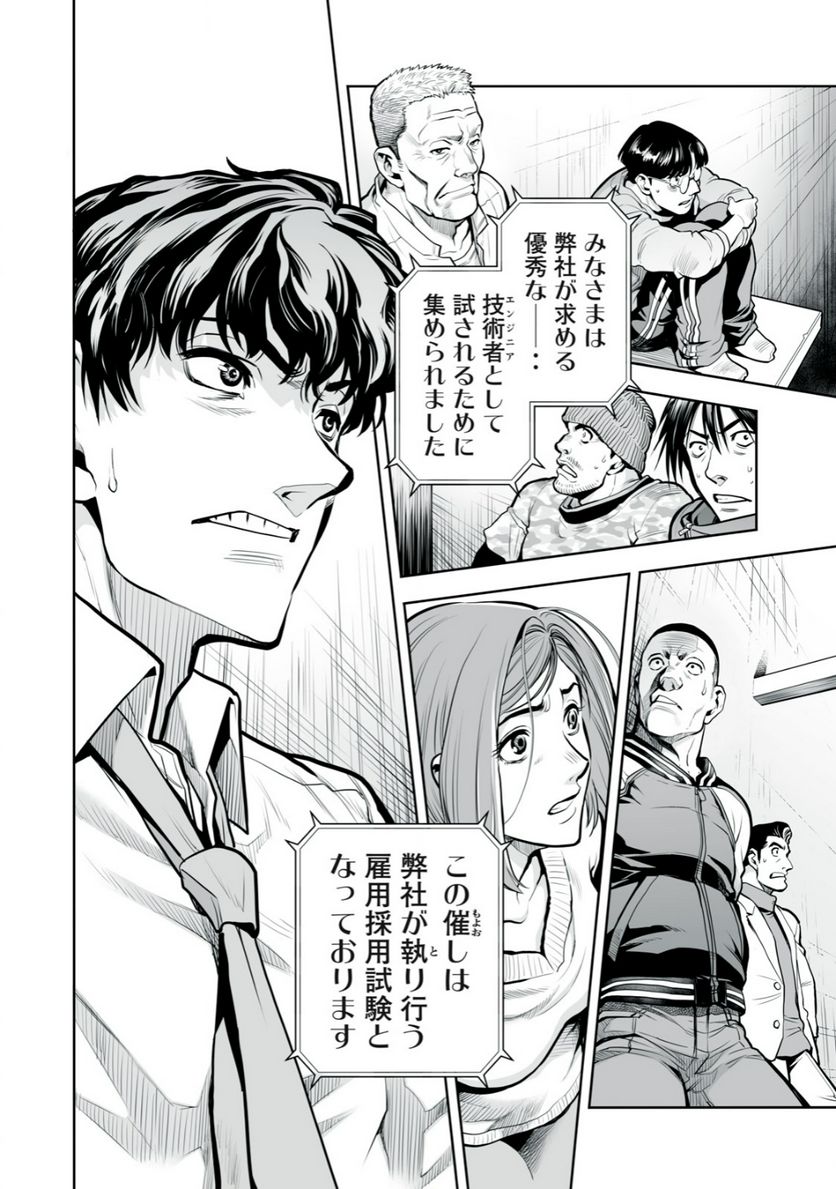デスクリエイト 第1.1話 - Trang 32
