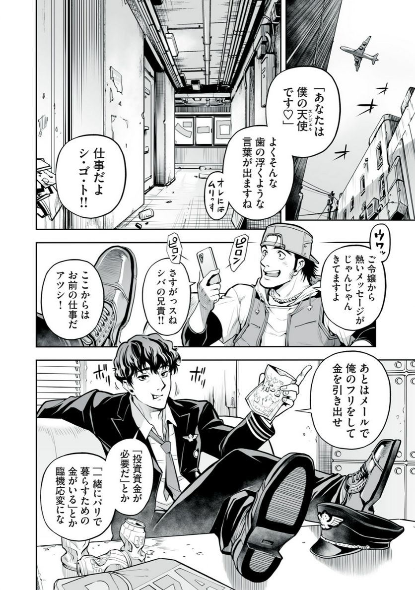 デスクリエイト 第1.1話 - Trang 6