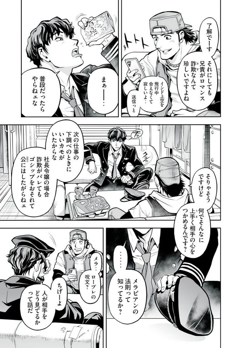 デスクリエイト 第1.1話 - Trang 7