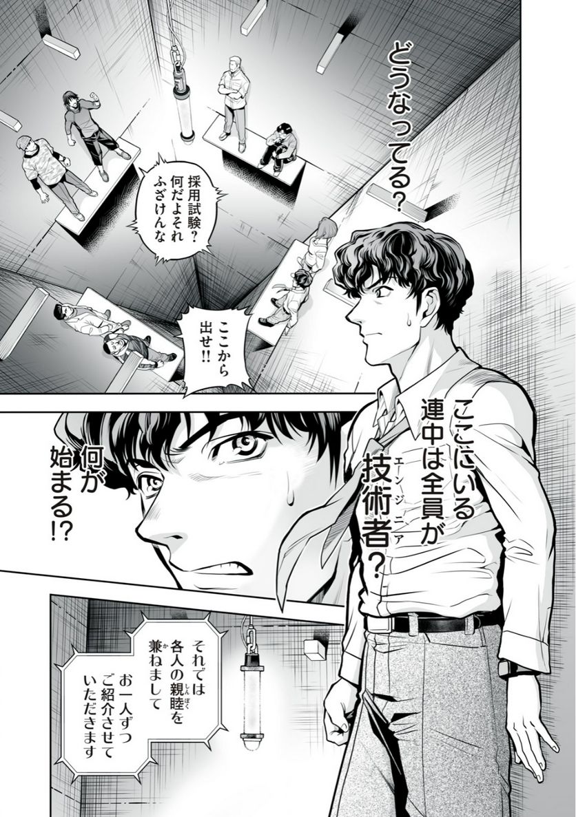デスクリエイト 第1.2話 - Trang 1