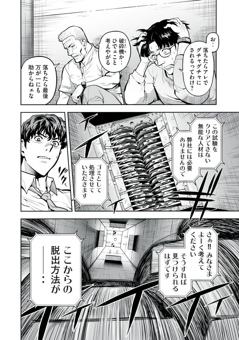 デスクリエイト 第1.2話 - Trang 12