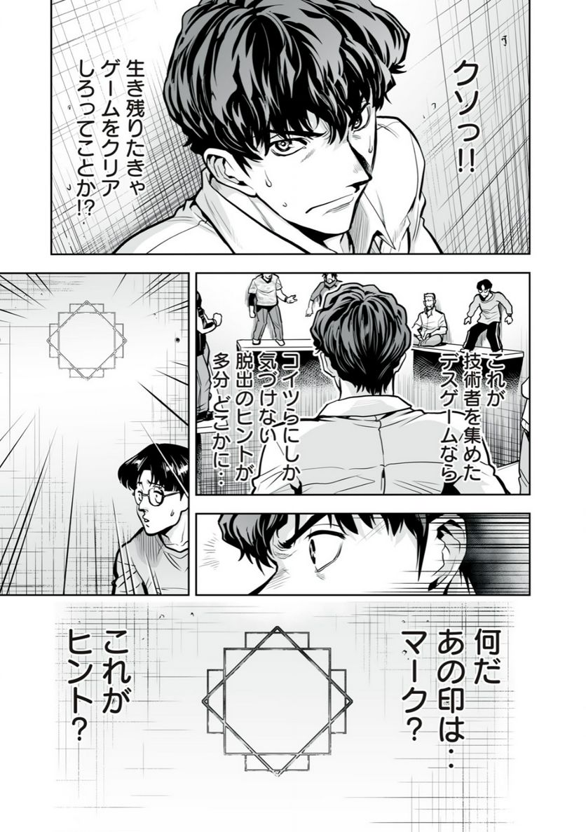 デスクリエイト 第1.2話 - Trang 13