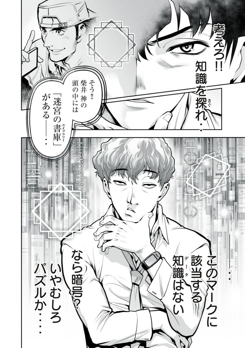 デスクリエイト 第1.2話 - Trang 14