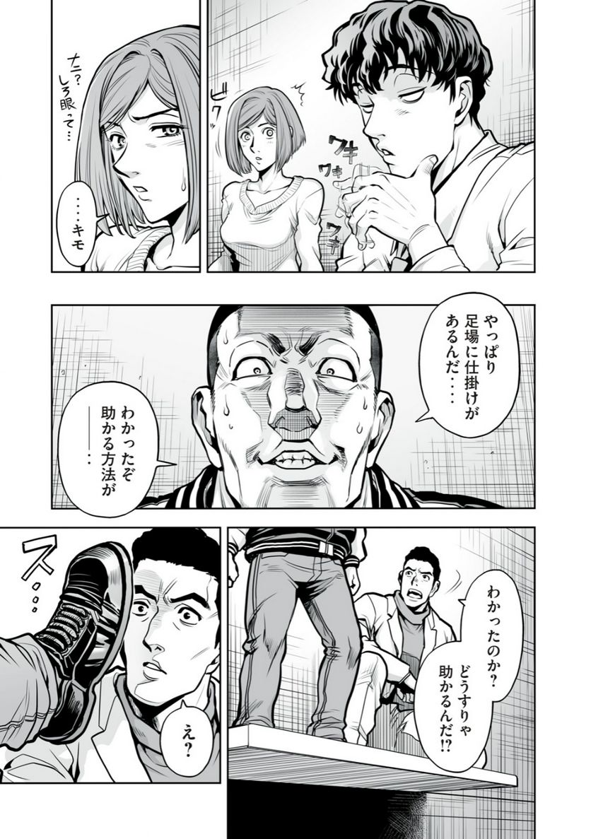 デスクリエイト 第1.2話 - Trang 15