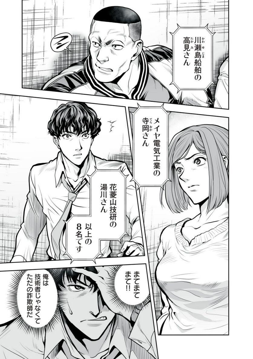 デスクリエイト 第1.2話 - Trang 3
