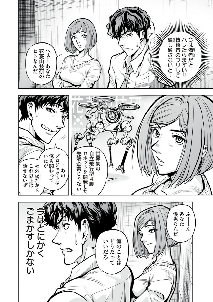 デスクリエイト 第1.2話 - Trang 4