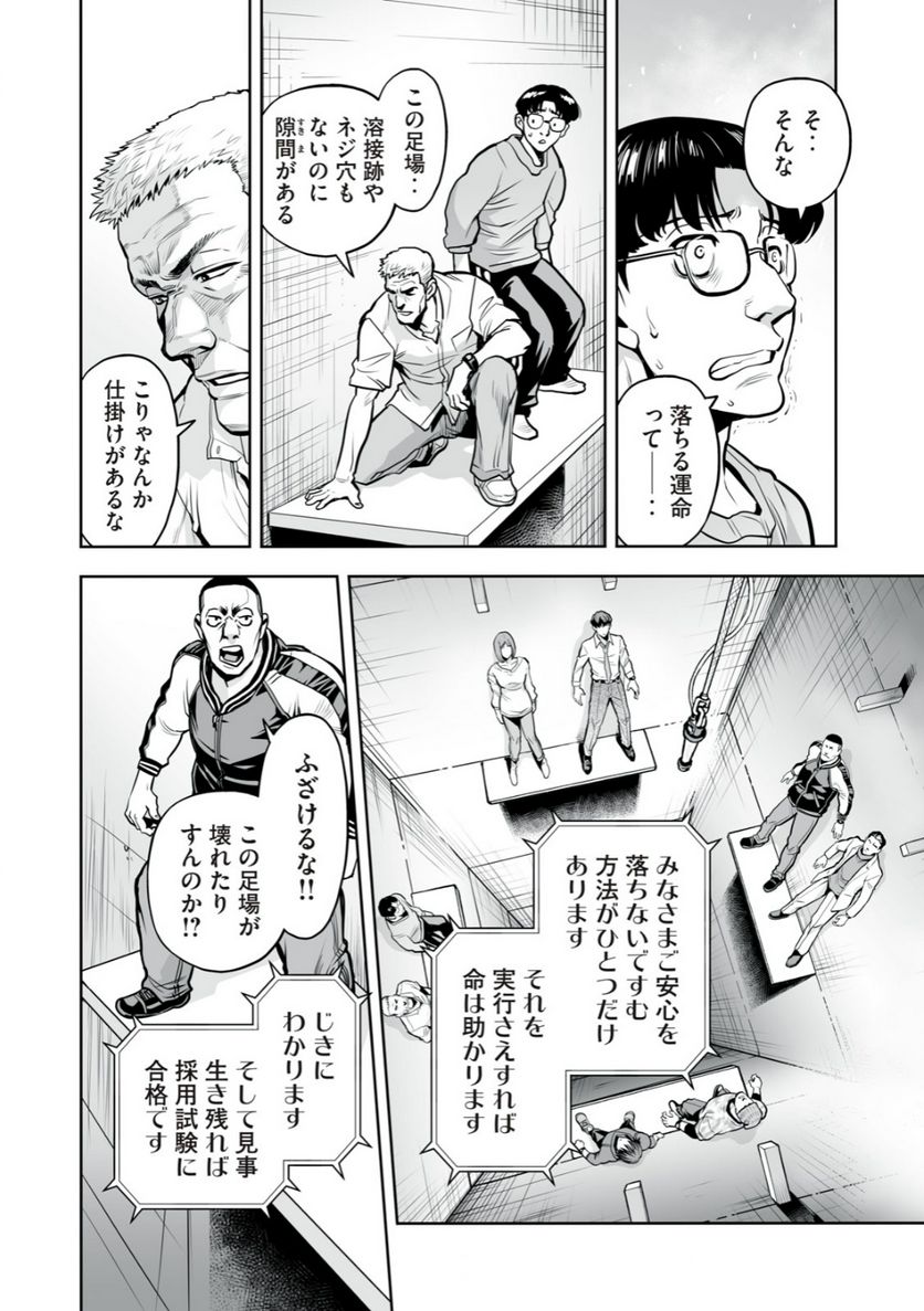 デスクリエイト 第1.2話 - Trang 6