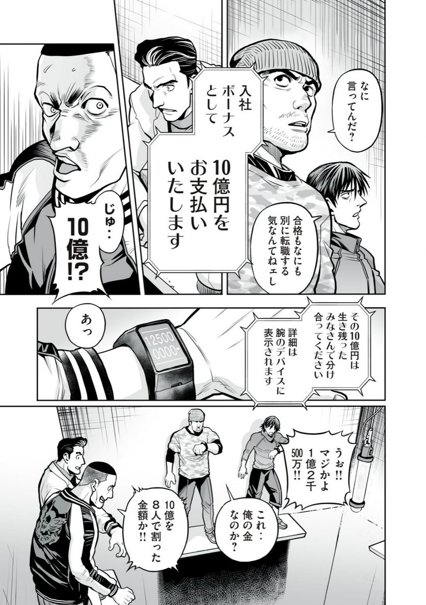デスクリエイト 第1.2話 - Trang 7