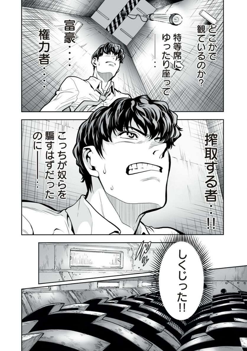 デスクリエイト 第1.2話 - Trang 10