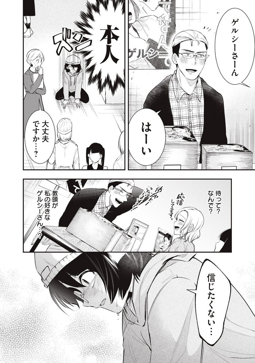 腐男子教頭は隠したい。 - 第1話 - Page 16