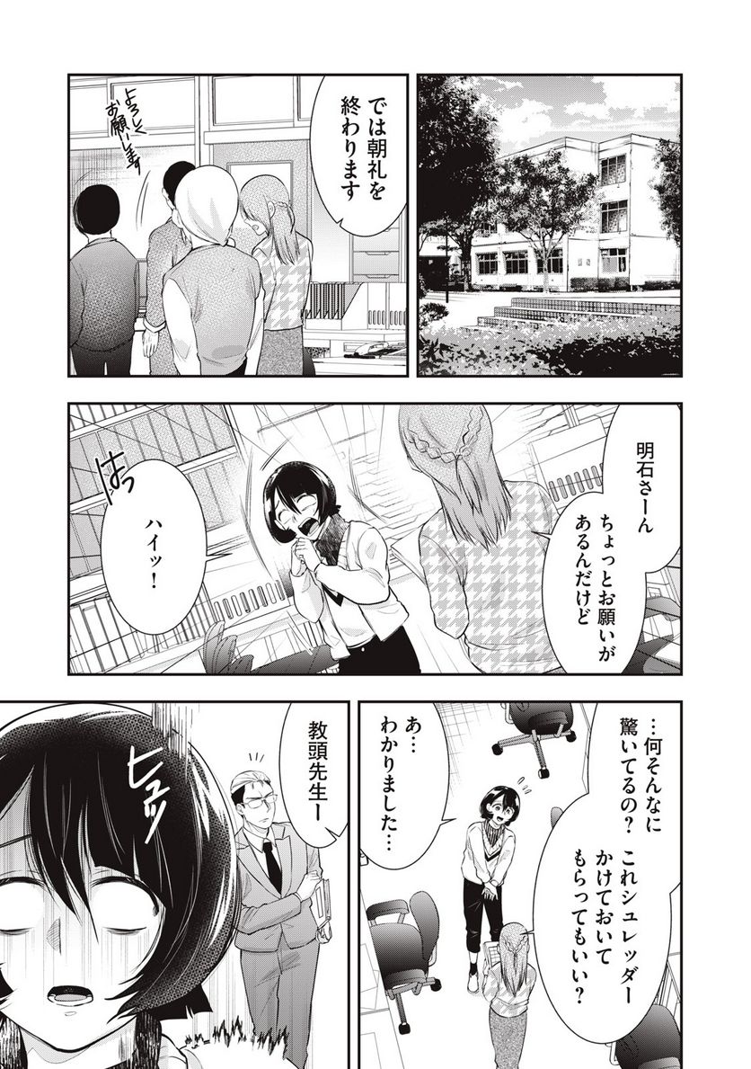 腐男子教頭は隠したい。 - 第1話 - Page 19