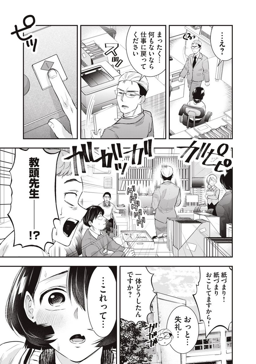 腐男子教頭は隠したい。 - 第1話 - Page 27