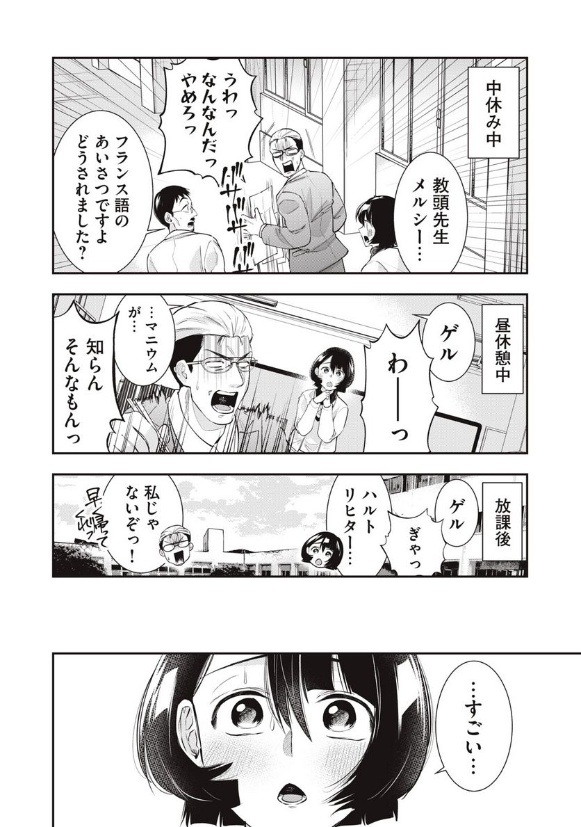 腐男子教頭は隠したい。 - 第1話 - Page 28