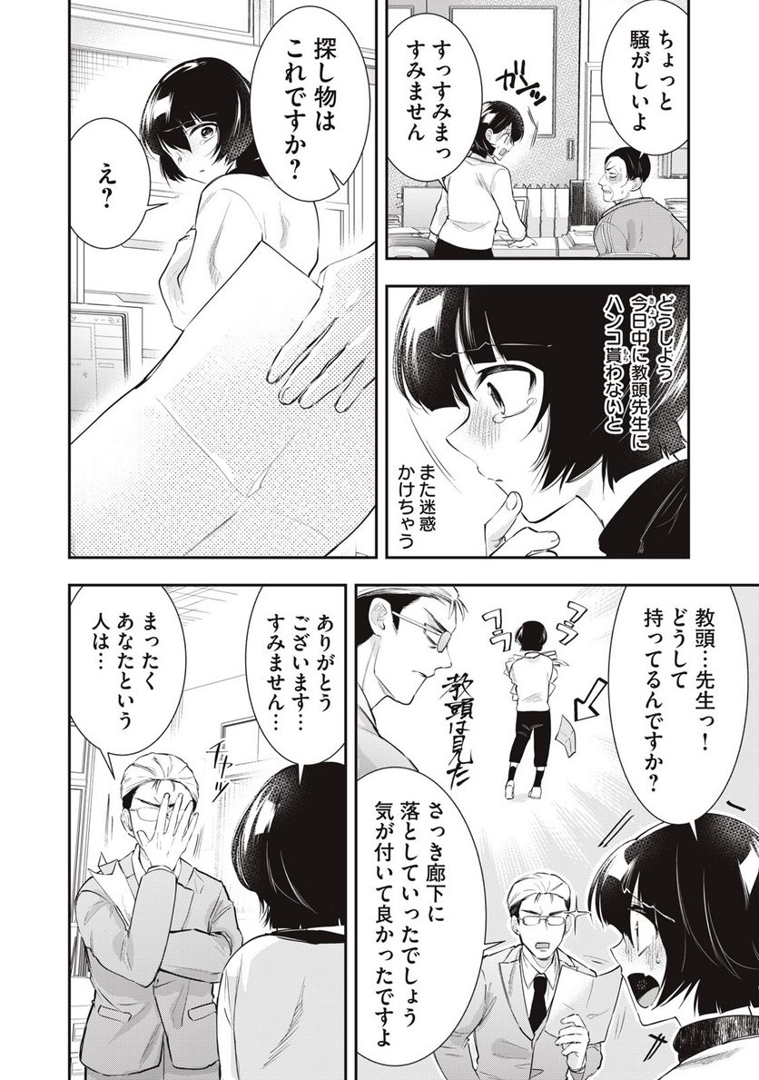 腐男子教頭は隠したい。 - 第1話 - Page 4